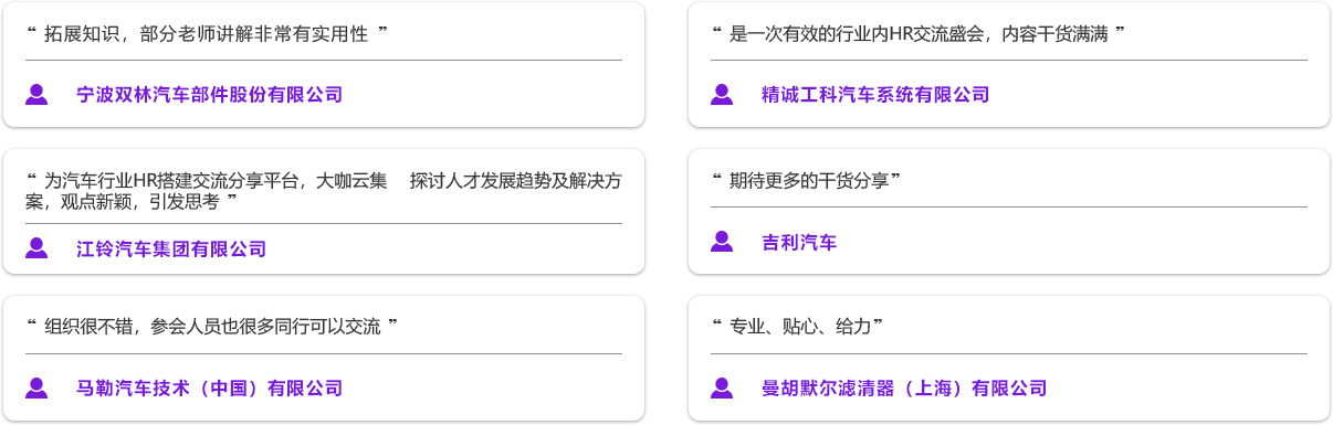 第六屆中國汽車產(chǎn)業(yè)人力資源峰會客戶滿意度